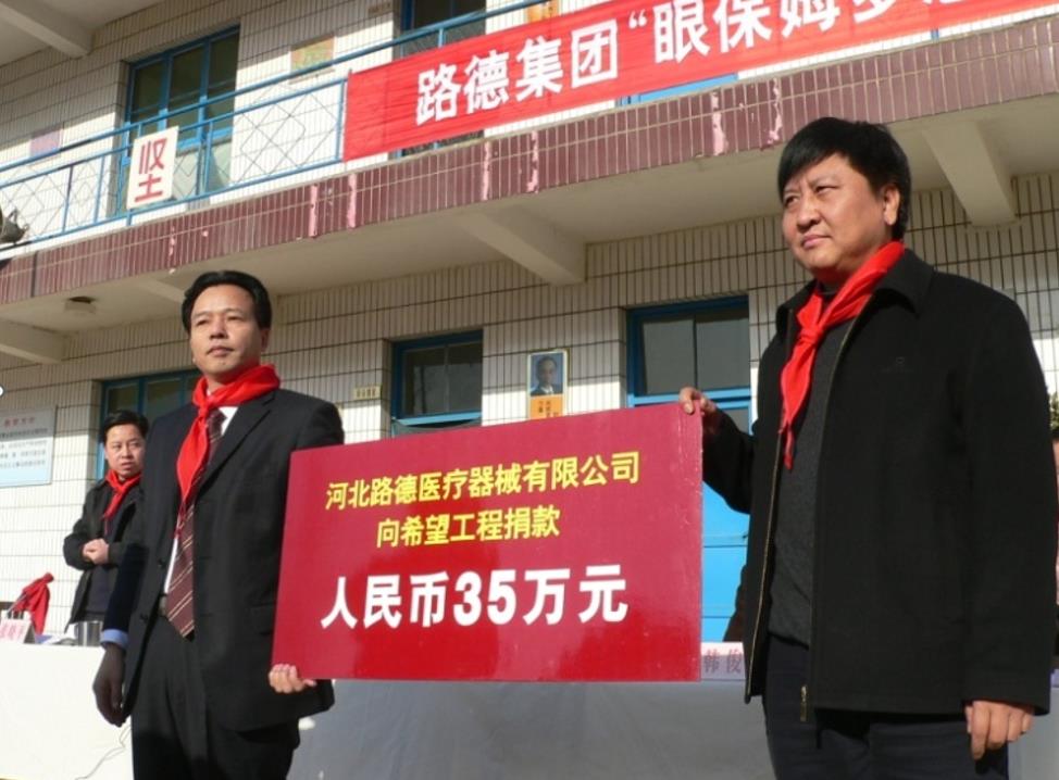 路德集团与子公司健尔马生物向希望工厂
